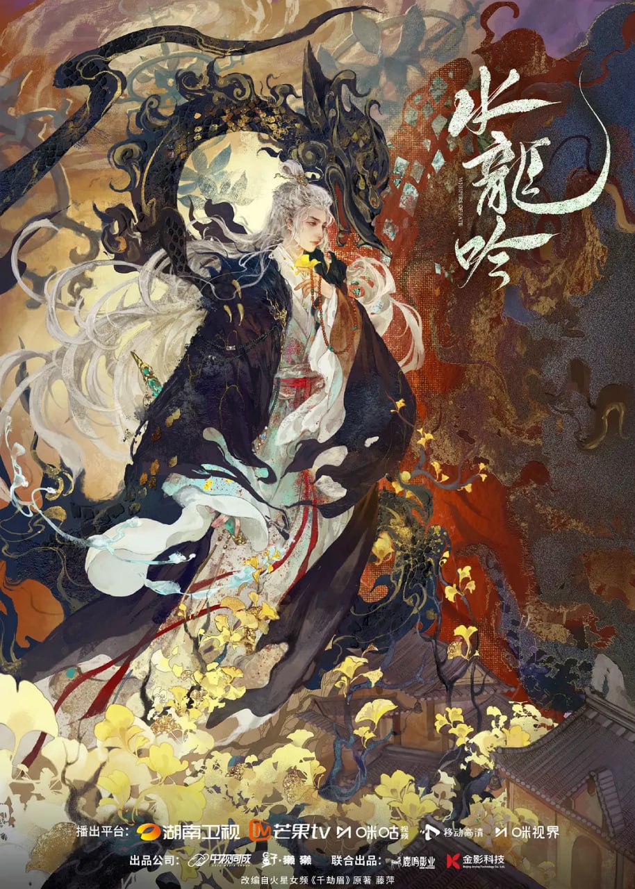 水龙吟 (2025)奇幻 武侠 古装 4K高码 更新31集 - 百度网盘 资源封面图