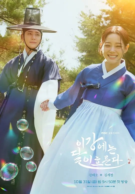 月亮在江边流淌 (2025) 第1-3集【Friday版本 1080P 内封简繁中文字幕 姜泰伍/金世正】 - 百度网盘 资源封面图