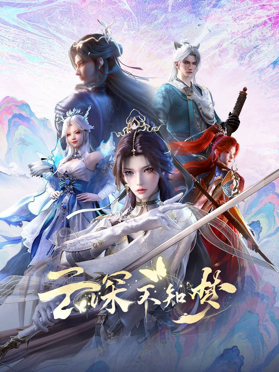 云深不知梦（2025）4K HQ 高码率 更至EP21 - 百度网盘 资源封面图