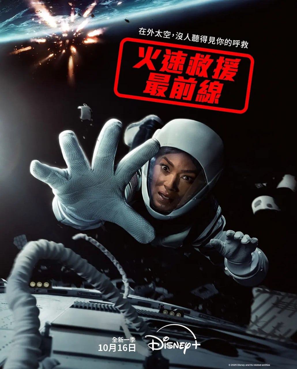 紧急呼救 第九季 9-1-1 Season 9 (2025) 第1-5集【DSNP版本 1080P 内封简繁英多国字幕】 - 百度网盘 资源封面图
