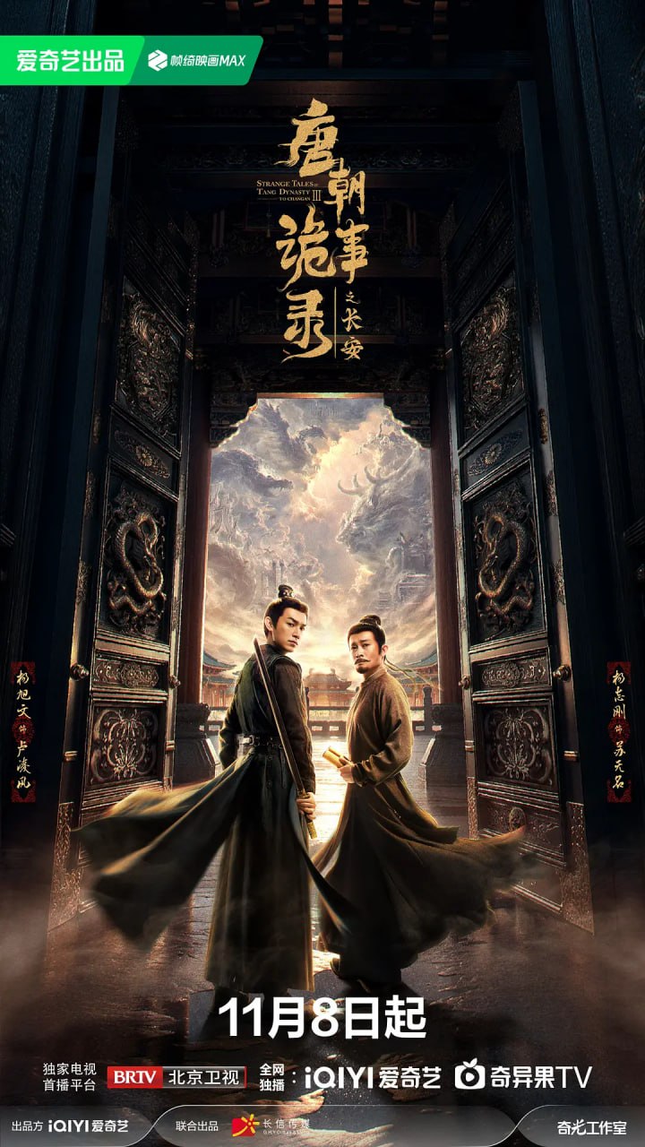 唐朝诡事录之长安 (2025)悬疑 惊悚 杨旭文 杨志刚 4KHDR60FPS 更新20集 - 百度网盘 资源封面图