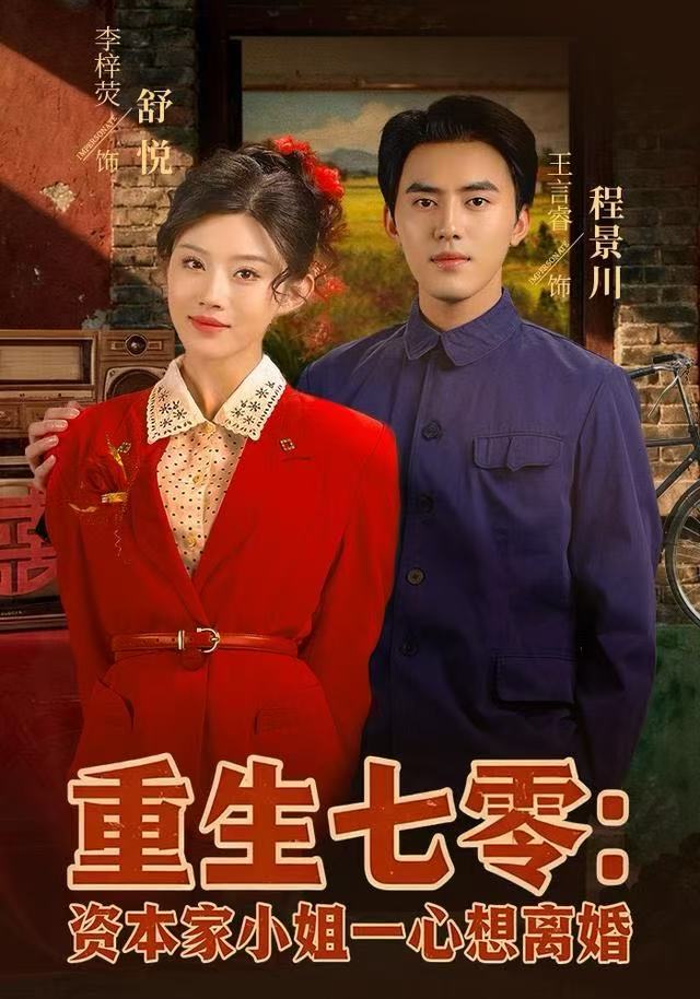 041664-重ZZZ生SSS七QQQ零LLL资ZZZ本BBB家JJJ小XXX姐JJJ一YYY心XXX想XXX离LLL婚HHH (80集) 李梓荧&王言睿 - 夸克网盘 资源封面图