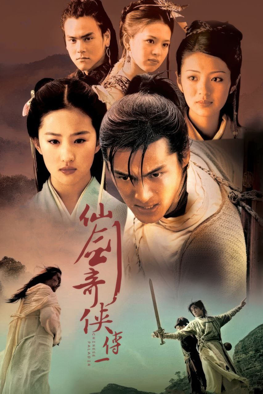 仙剑奇侠传 (2005) - 夸克网盘 资源封面图