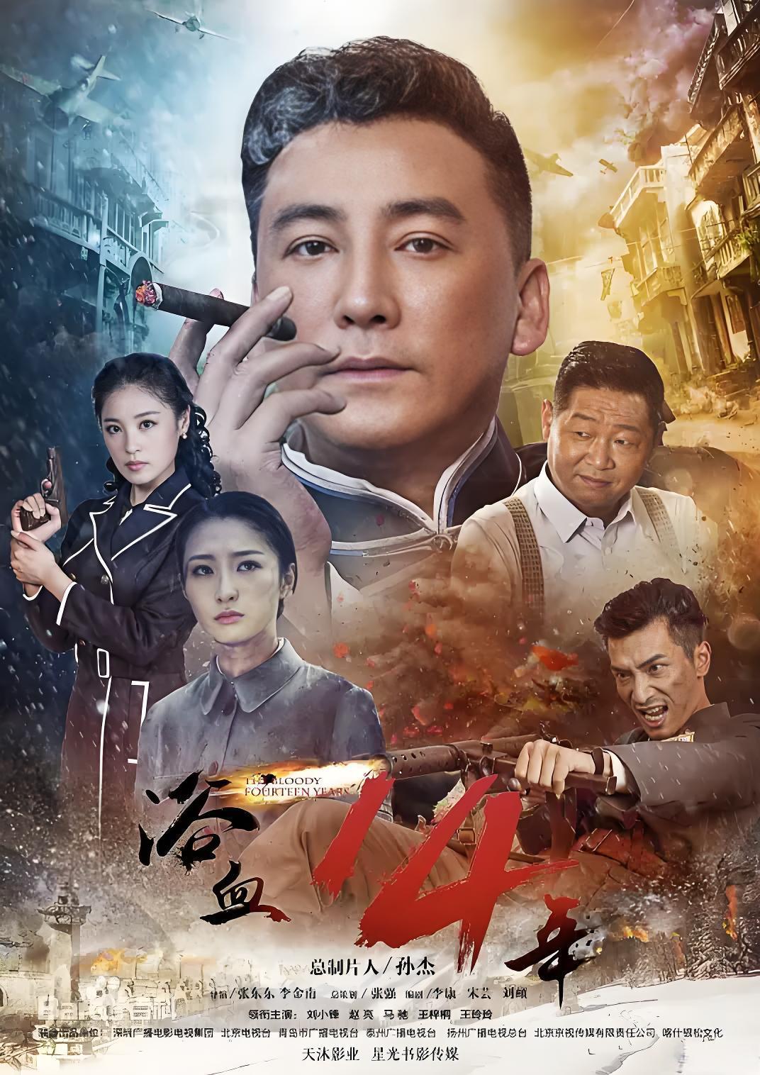 041569-浴YYY血XXX十SSS四SSS年NNN (40集) 刘小锋&马驰 - 夸克网盘 资源封面图