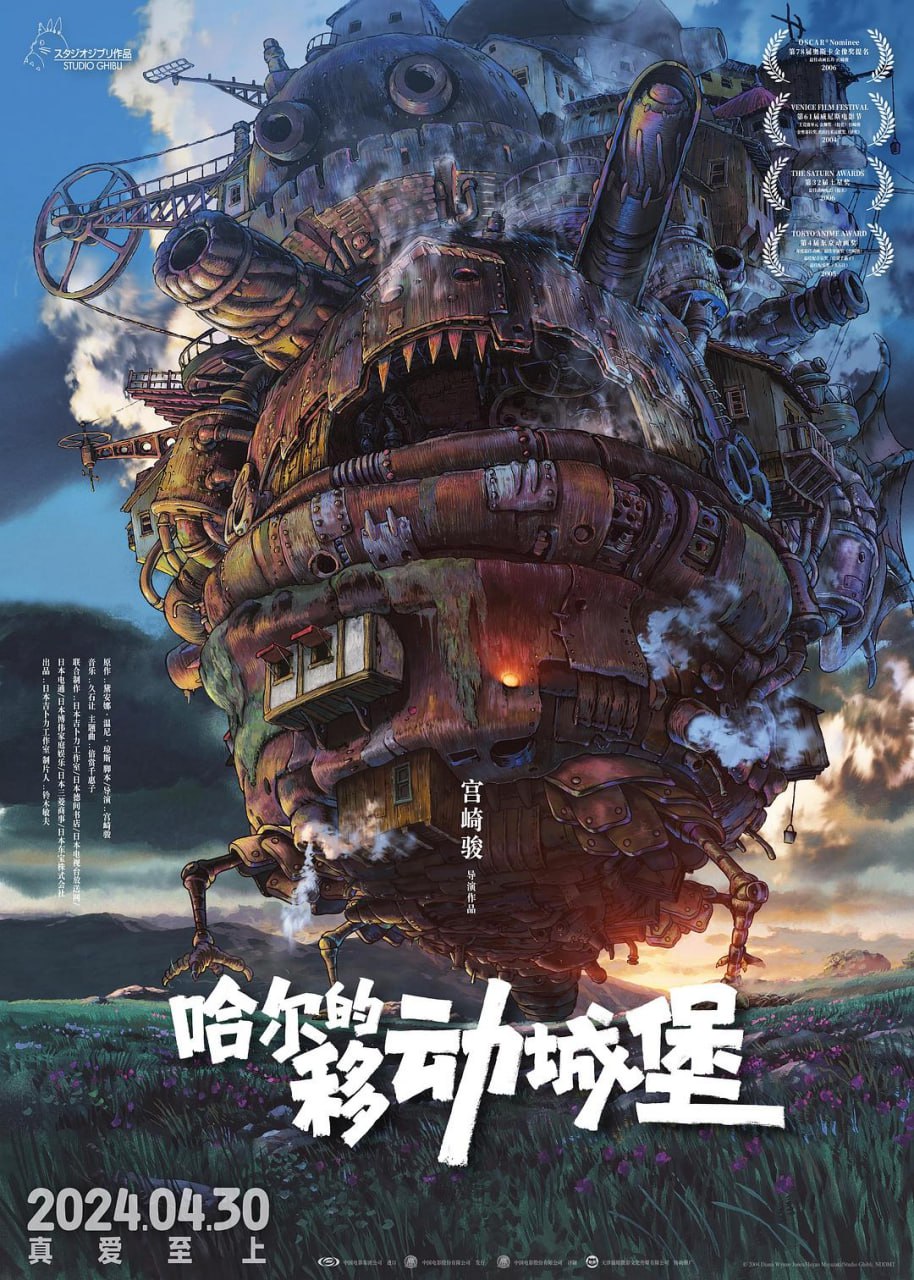 【电影】哈尔的移动城堡.国日双语中字.2004.1080P - 夸克网盘 资源封面图