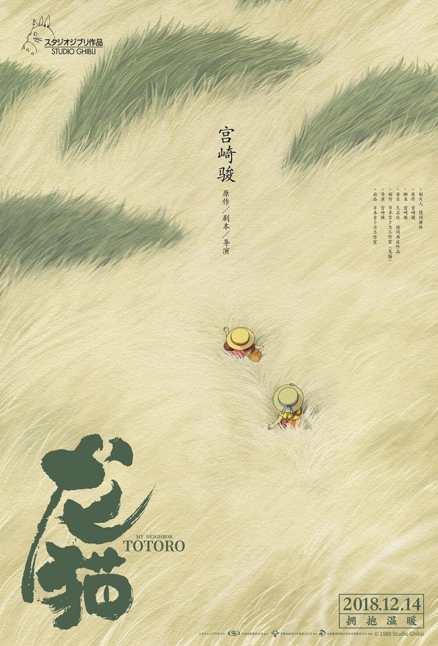 【电影】龙猫.国日双语中字.1988.1080P - 夸克网盘 资源封面图