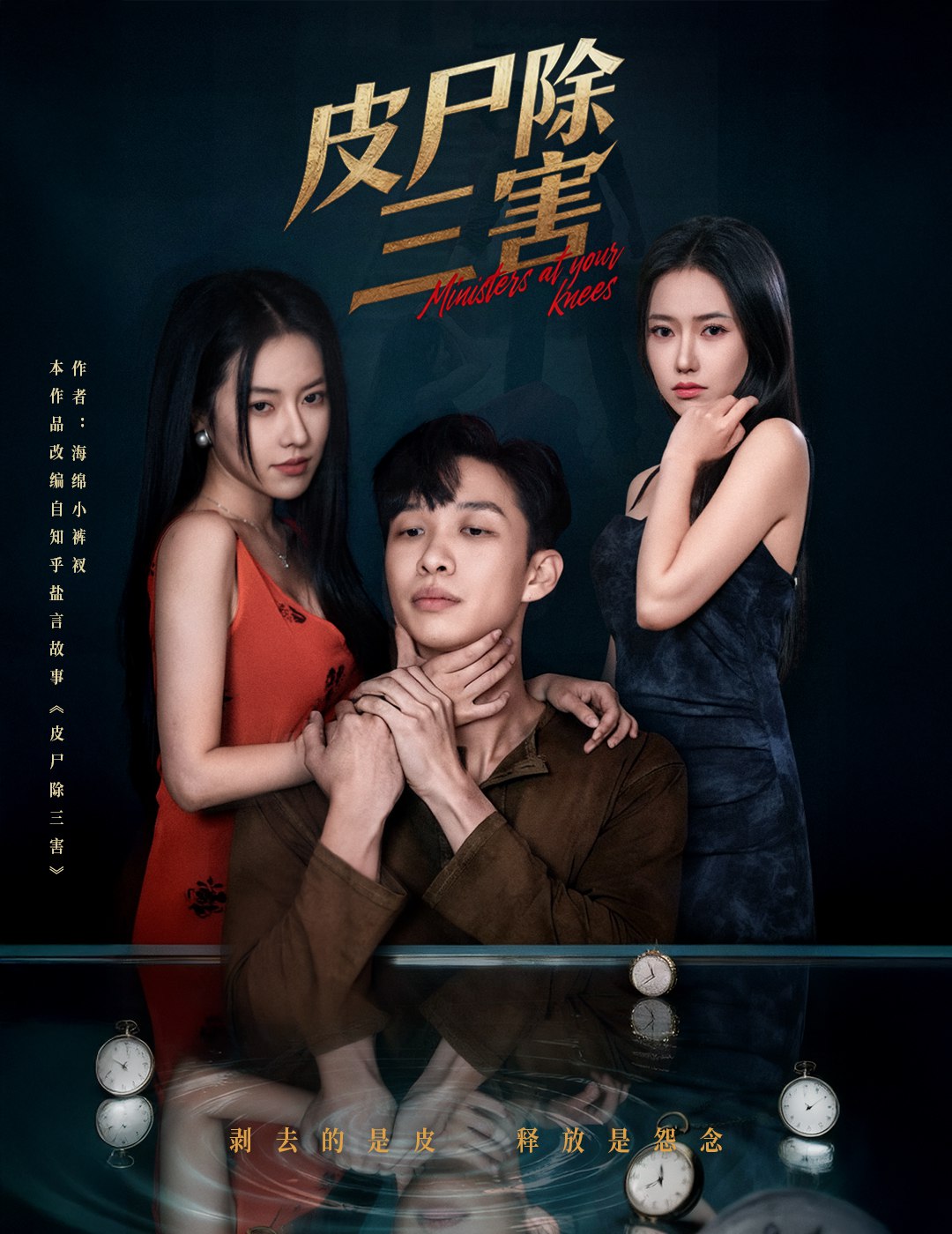 040089-皮尸除三害 (57集) 辛润茜&刘翰承 - 夸克网盘 资源封面图