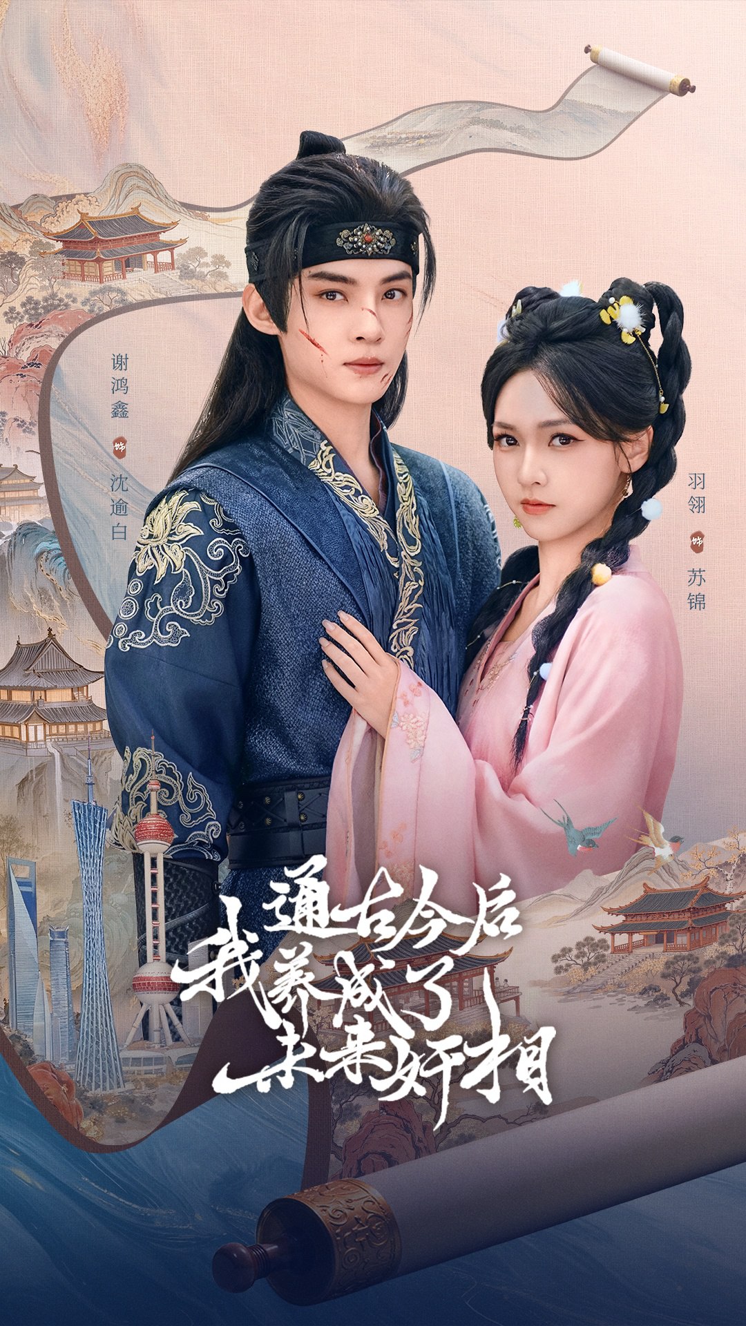 040098-通古今后我养成了未来奸相 (75集) 羽翎&谢鸿鑫 - 夸克网盘 资源封面图