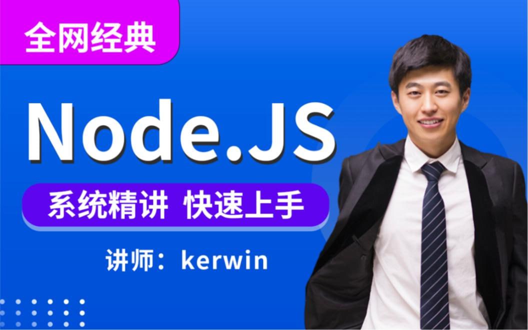 【千峰教育】Node.js学习指南 - 带源码课件 - 夸克网盘 资源封面图