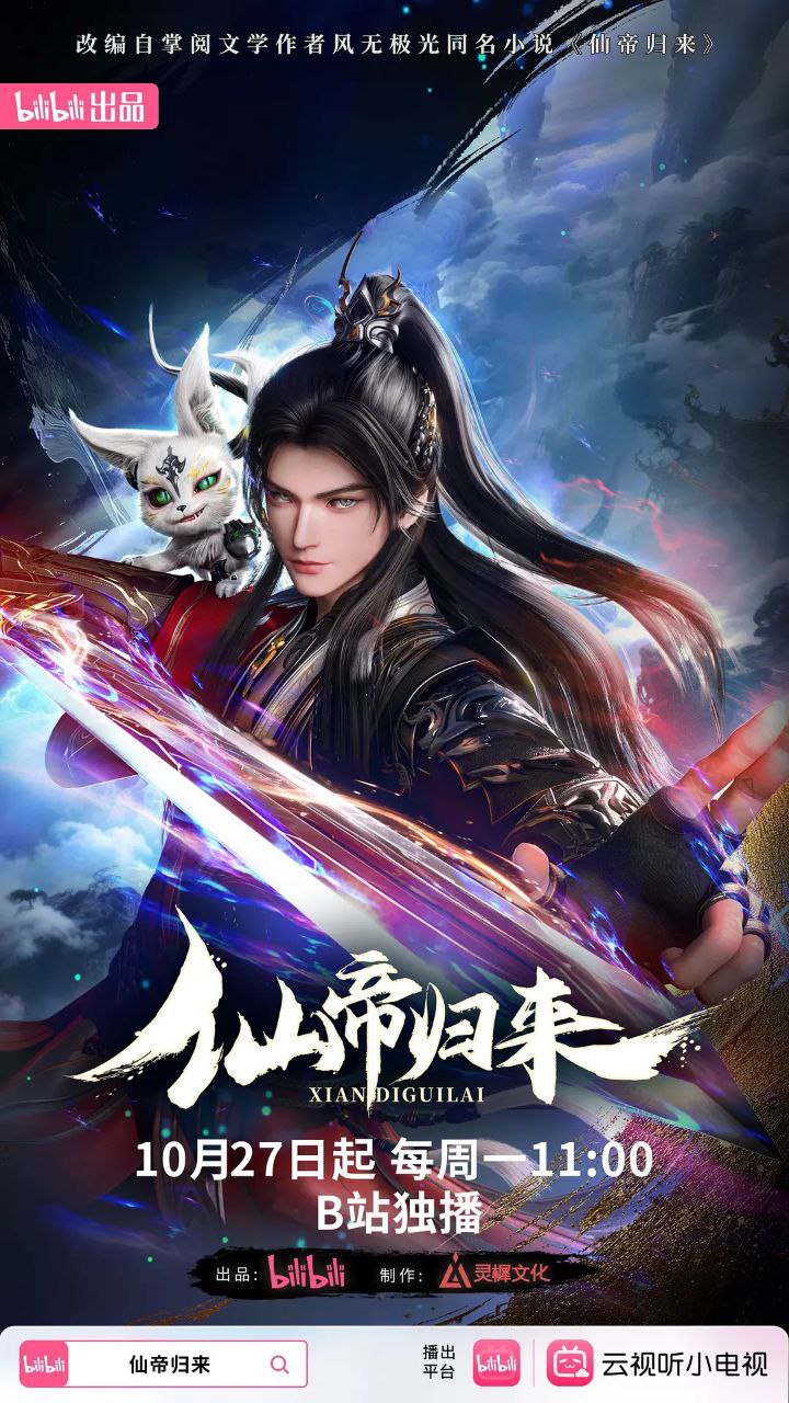 X 仙[dì]归来(1) - 夸克网盘 资源封面图