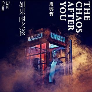 [Sony]周兴哲 - 如果雨之后 2018 [FLAC48kHz24bit] - 夸克网盘 资源封面图