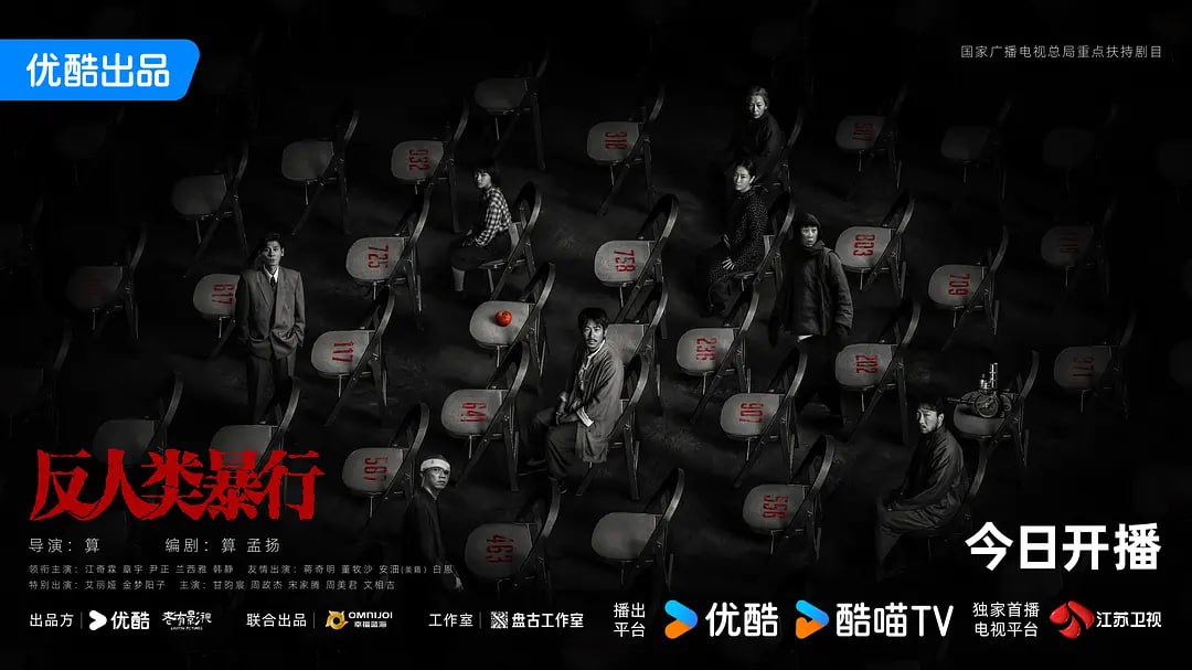 反人类暴行（2025）WEB-4K HQ高码版  DV杜比视界版本 中文字幕 第5集 - 百度网盘 资源封面图