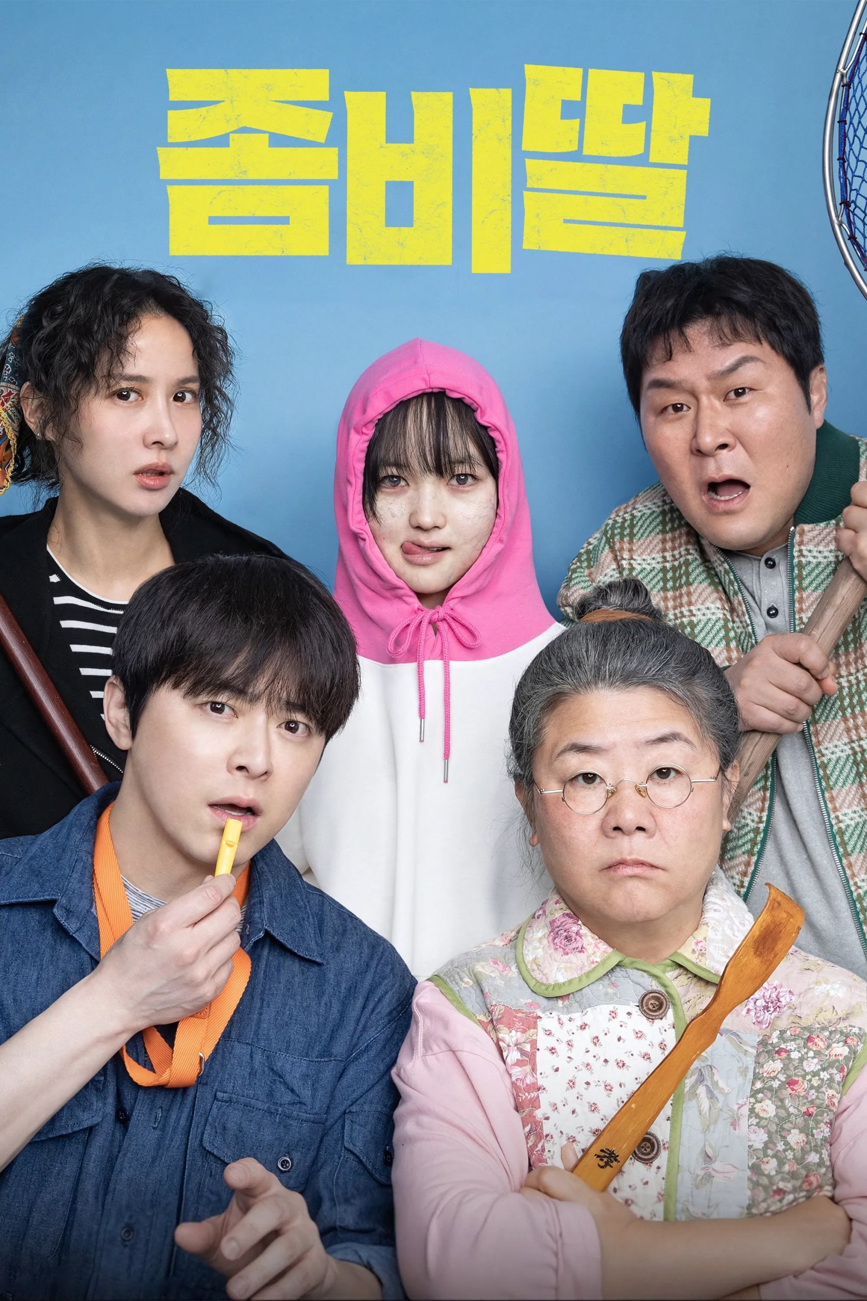 W 我禾口我白勺僵尸女儿 - 夸克网盘 资源封面图