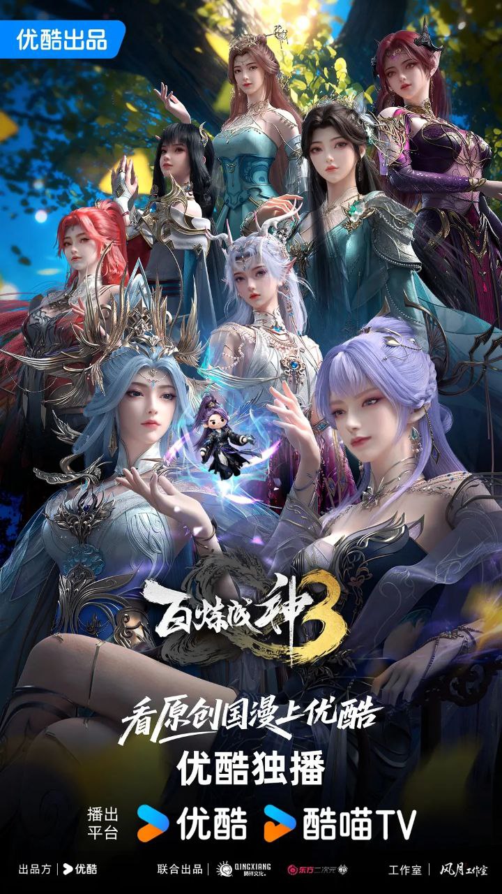 B 百炼成神 - 夸克网盘 资源封面图