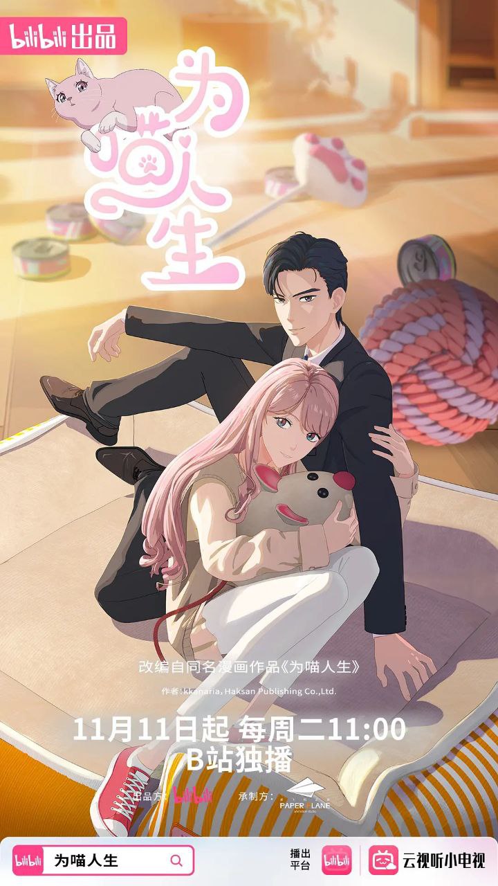 W 为喵[rén]生 - 夸克网盘 资源封面图