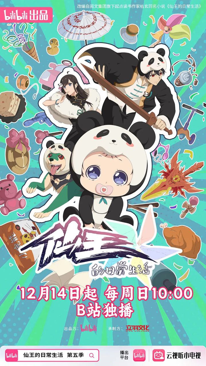 X 仙[wáng]的[rì]常生活 - 夸克网盘 资源封面图