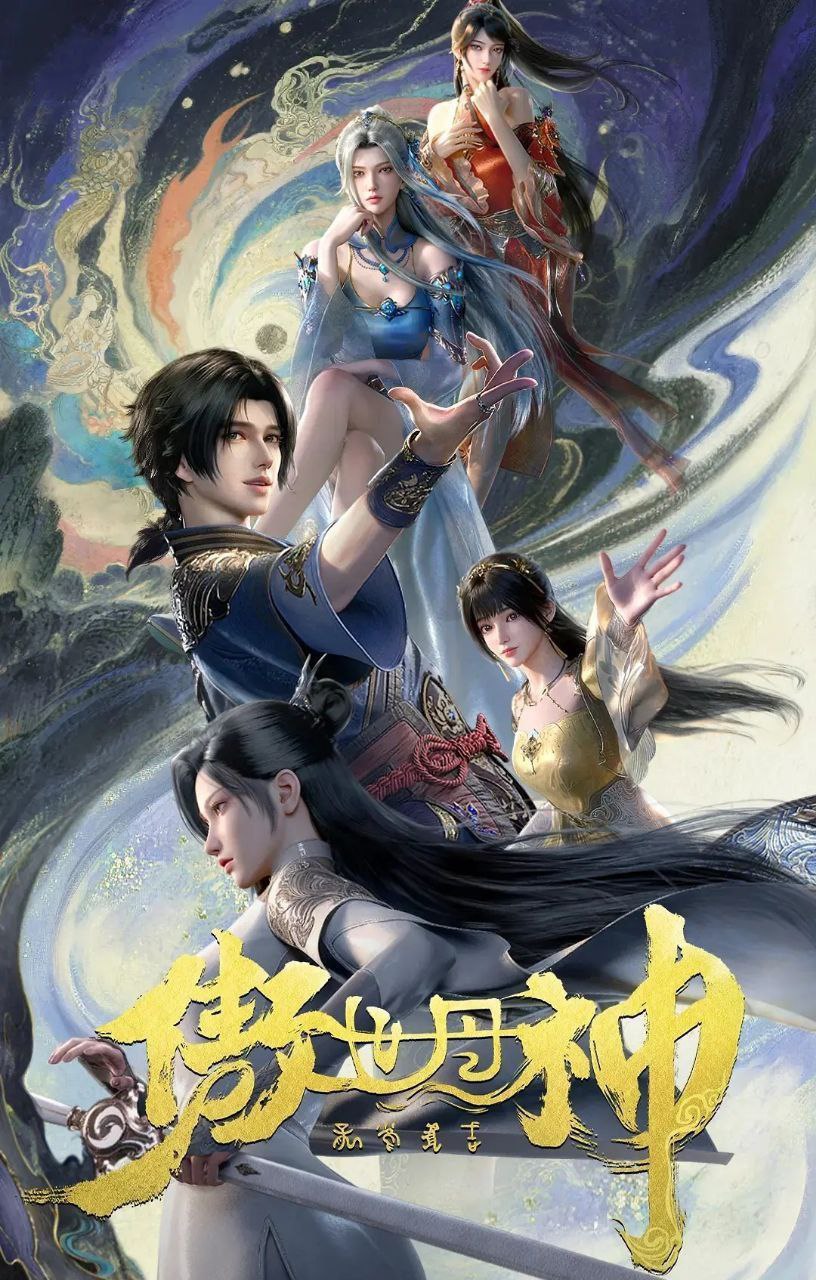 傲世丹神 (2025) 更至05集 [4K][国漫][玄幻/动画] - 百度网盘 资源封面图