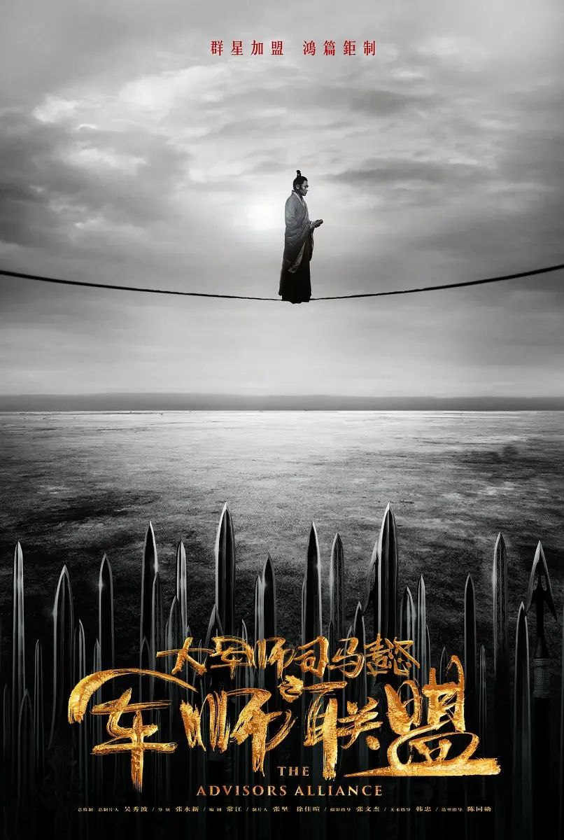 大军师司马懿之军师联盟 (2017) 4K 国语中字 全42集 104G - 夸克网盘 资源封面图