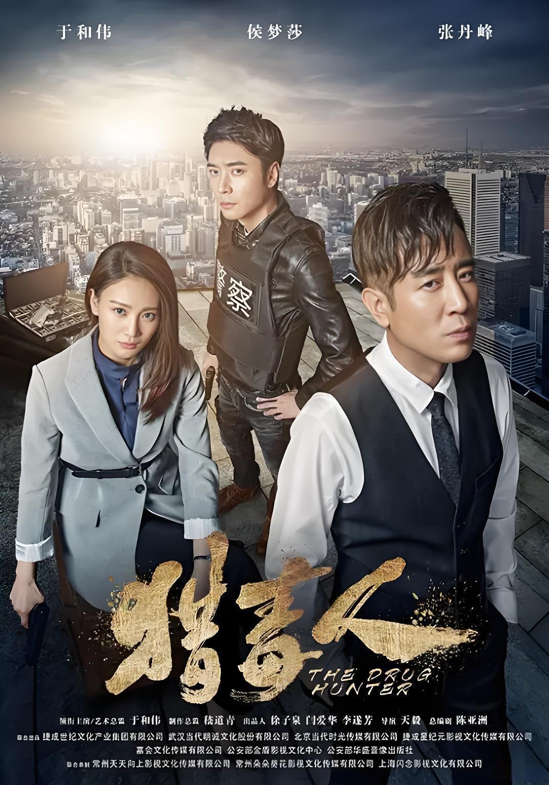 040382-猎LLL毒DDD人RRR (50集) 于和伟&张丹峰 - 夸克网盘 资源封面图