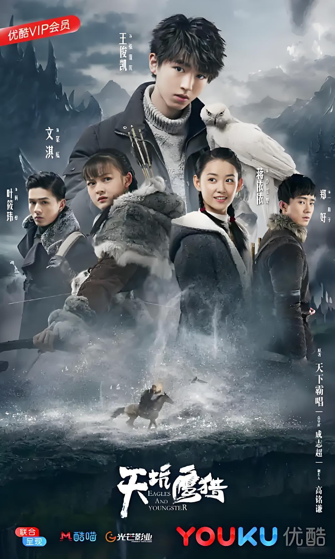 040397-天TTT坑KKK鹰YYY猎LLL (40集) 王俊凯&文淇 - 夸克网盘 资源封面图