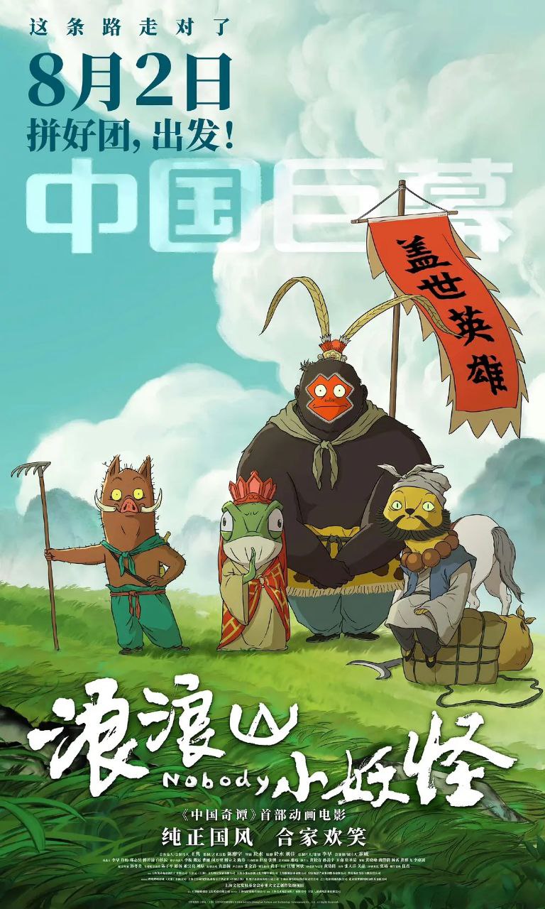 L 浪zLz山z小zYzGuai (2025) 4K 60帧 - 夸克网盘 资源封面图