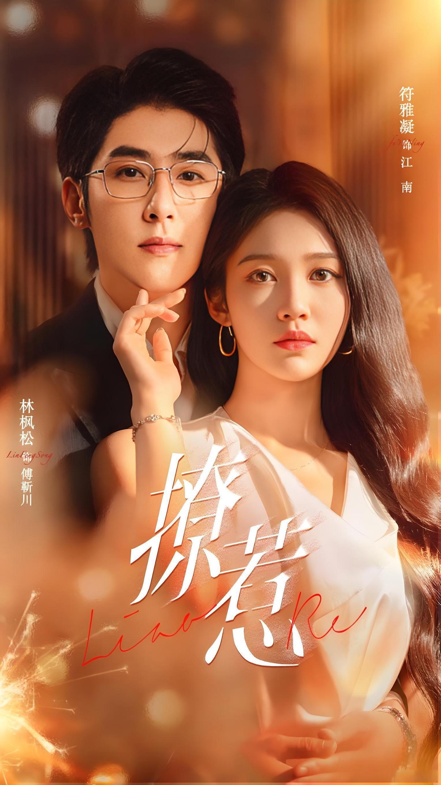 040467-撩惹 (74集) 林枫松&符雅凝 - 夸克网盘 资源封面图