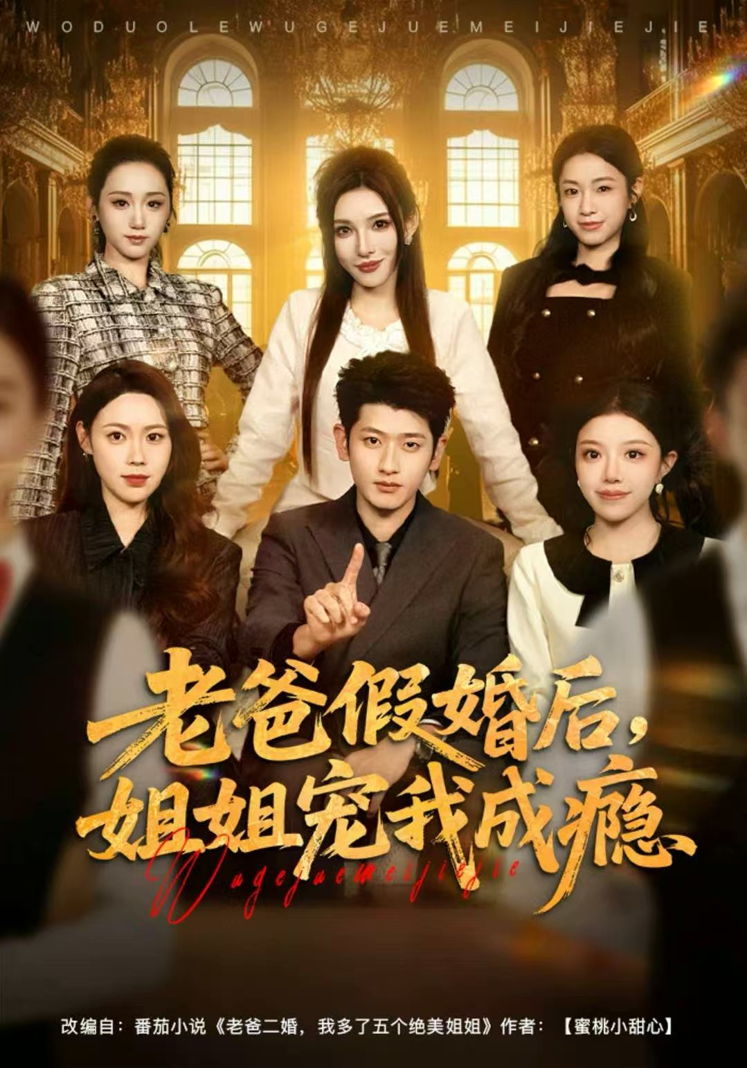 040532-老爸假婚后，姐姐宠我成瘾 (81集) 韩叙&钟雨瑾 - 夸克网盘 资源封面图