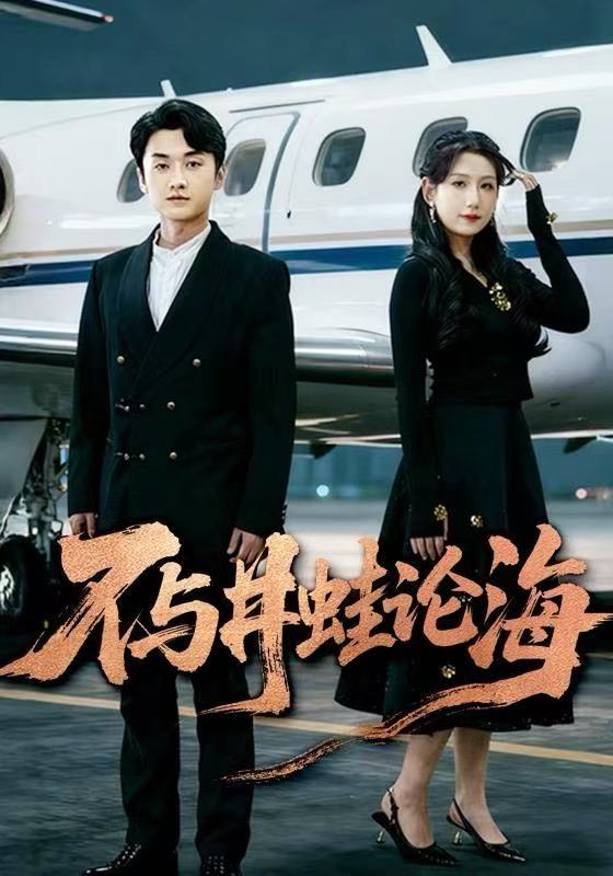 040570-飞上天也是麻雀&不与井蛙论海 (61集) 邢露&王龙 - 夸克网盘 资源封面图