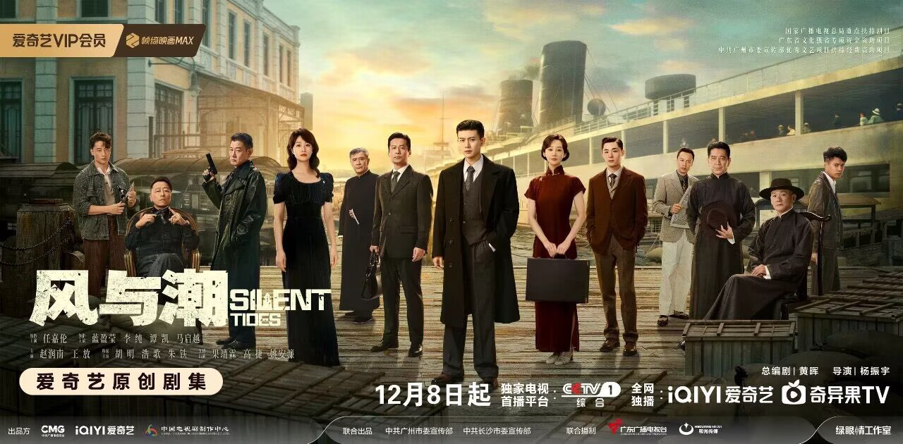 风与潮 （2025）WEB- 4K 高码 杜比音效 第17集 - 百度网盘 资源封面图