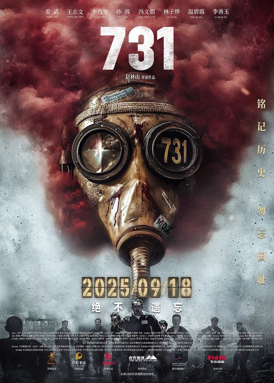 731/731：生化启示录(2025)【4K.SDR】【内嵌简英】【历史/战争】【王志文/姜武】 - 百度网盘 资源封面图
