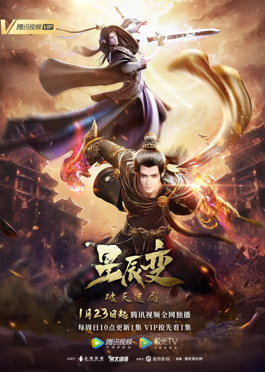 星辰变 第四季 (2022) - 夸克网盘 资源封面图