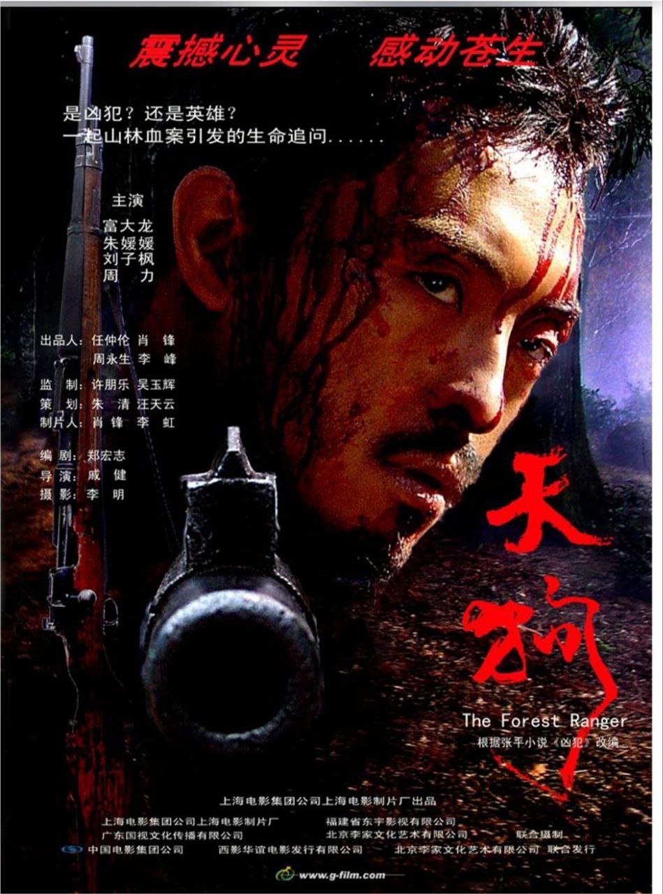 天狗 (2006) 4K - 夸克网盘 资源封面图