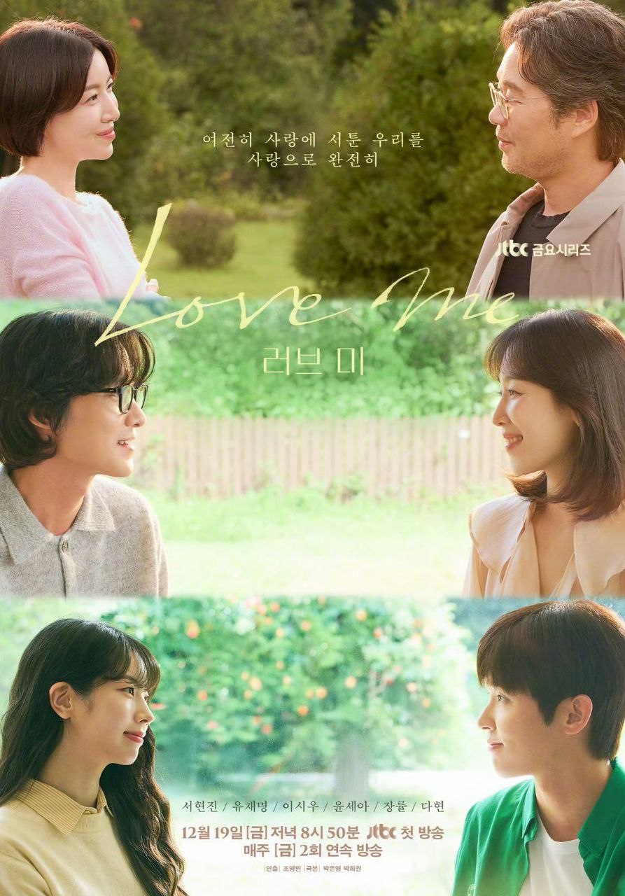 【韩剧】Love Me - 夸克网盘 资源封面图