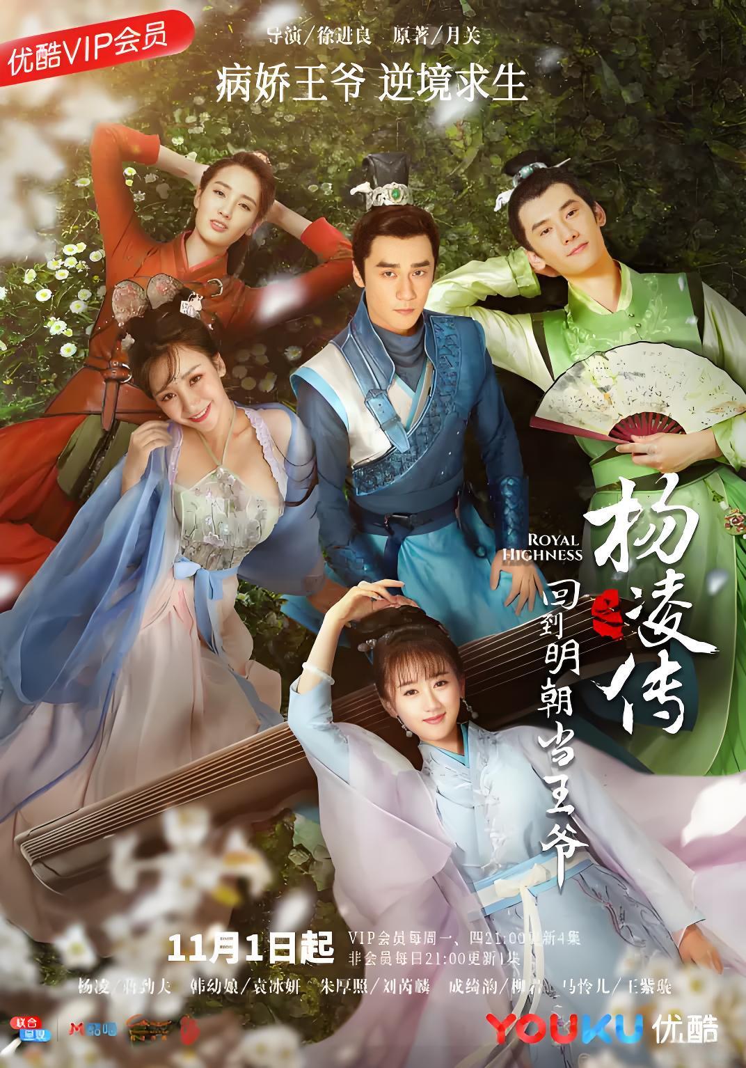 040820-回HHH到DDD明MMM朝CCC当DDD王WWW爷YYY之ZZZ杨YYY凌LLL传ZZZ (40集)  蒋劲夫&袁冰妍&柳岩 - 夸克网盘 资源封面图