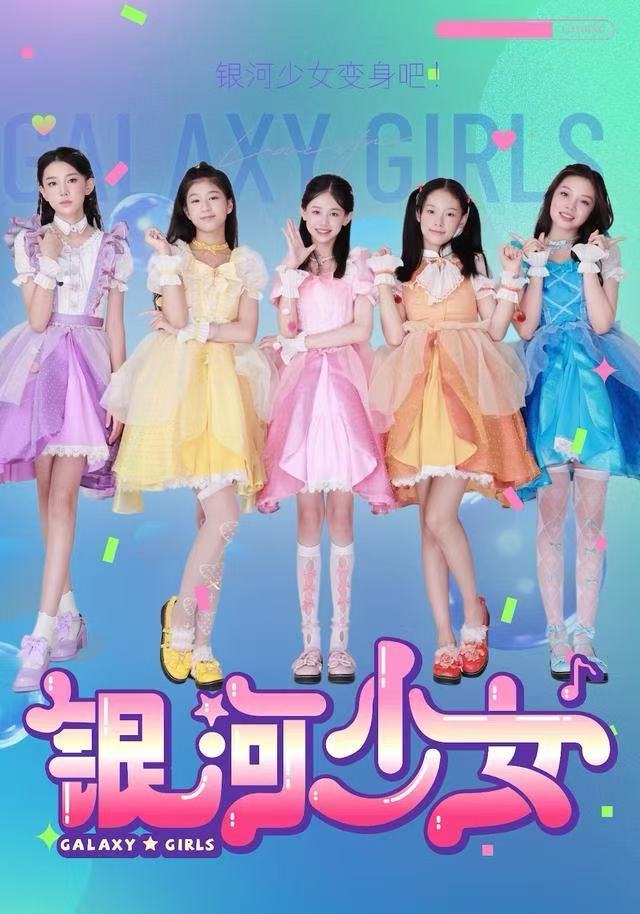 040690-银河少女 (49集) 牛延淇&张杨雪&宋小睿 - 夸克网盘 资源封面图