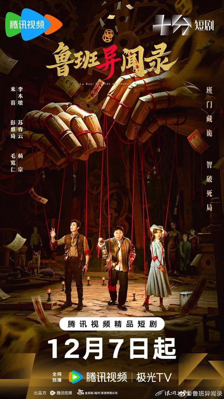 鲁b班b异b闻b录(2025) - 夸克网盘 资源封面图