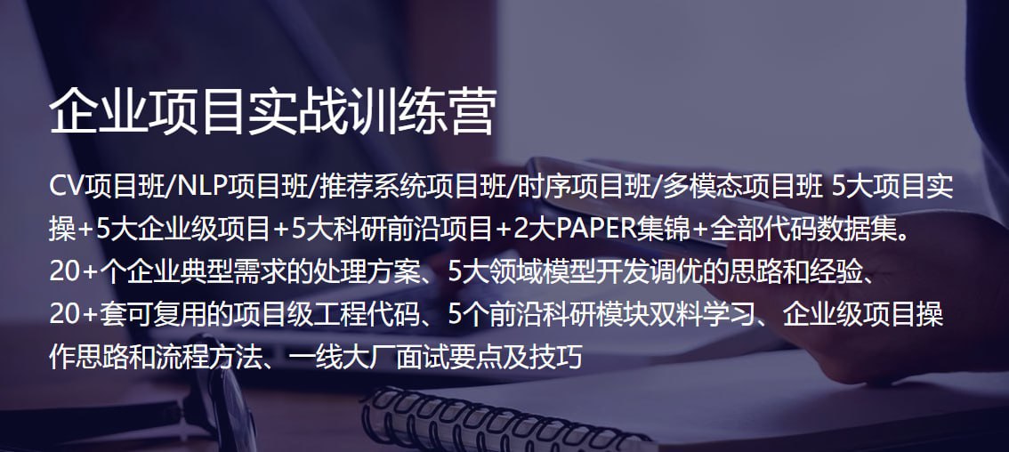 【深度之眼】企业项目实战训练营 - 夸克网盘 资源封面图