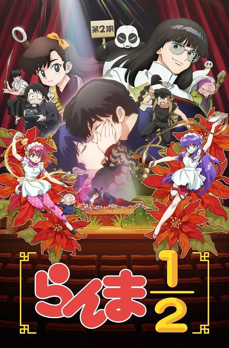 乱马1／2 第二季 らんま1／2 第2期 (2025) - 夸克网盘 资源封面图