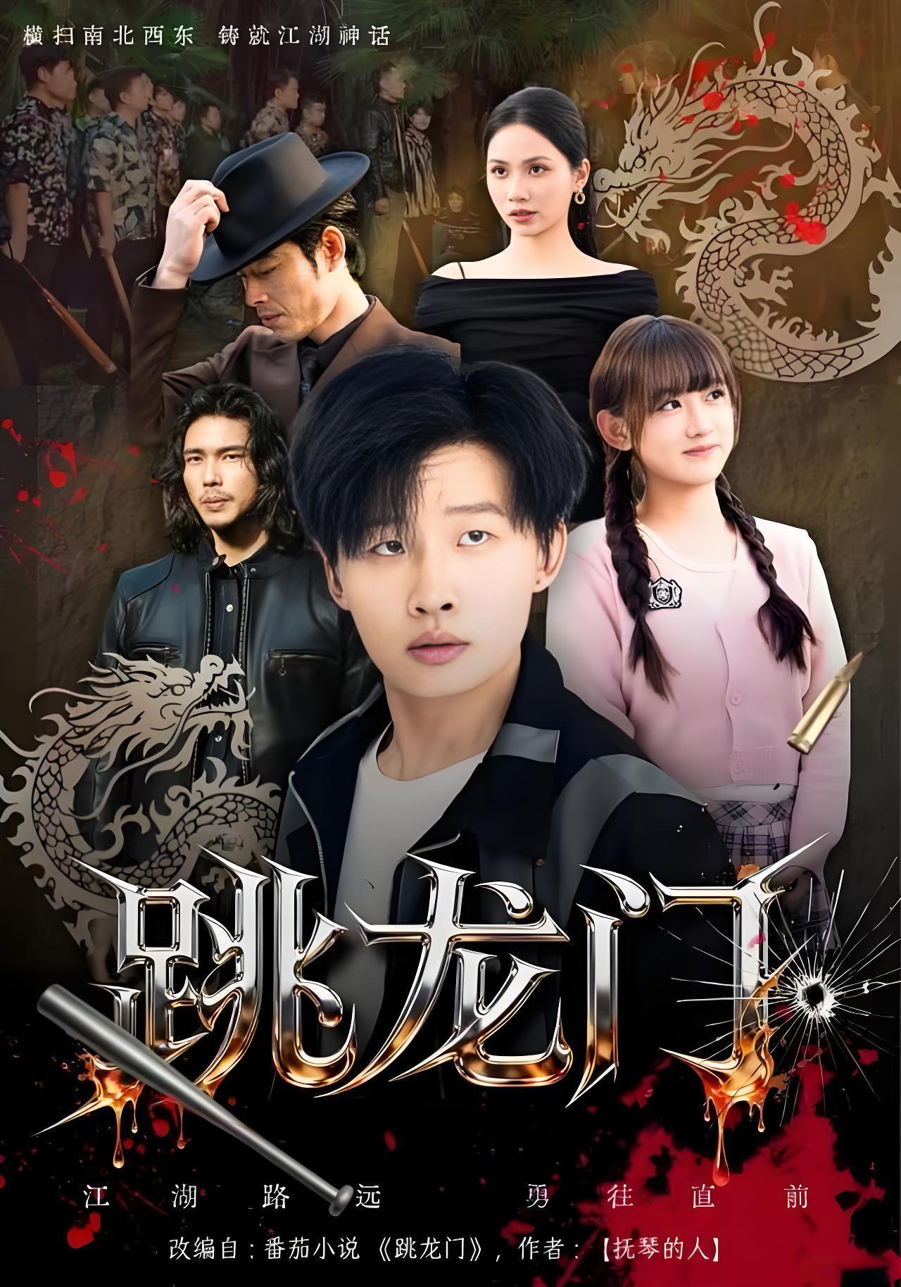 040854-跳龙门 (60集) 姜山&顾书齐 - 夸克网盘 资源封面图