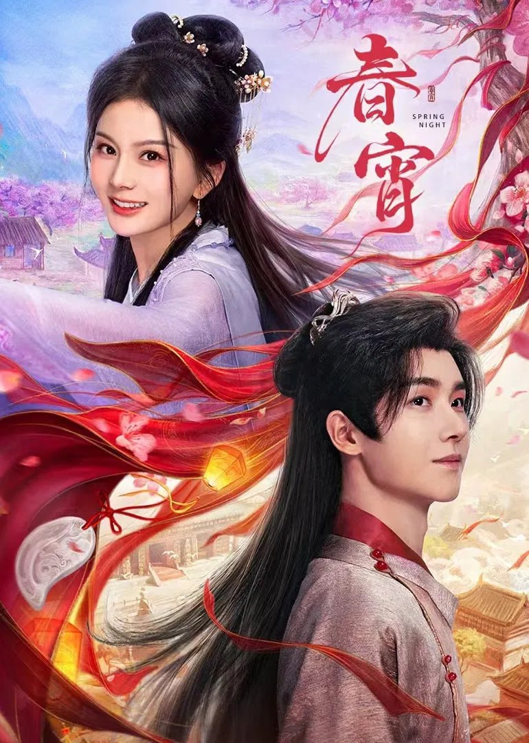 C 春宵 - 夸克网盘 资源封面图