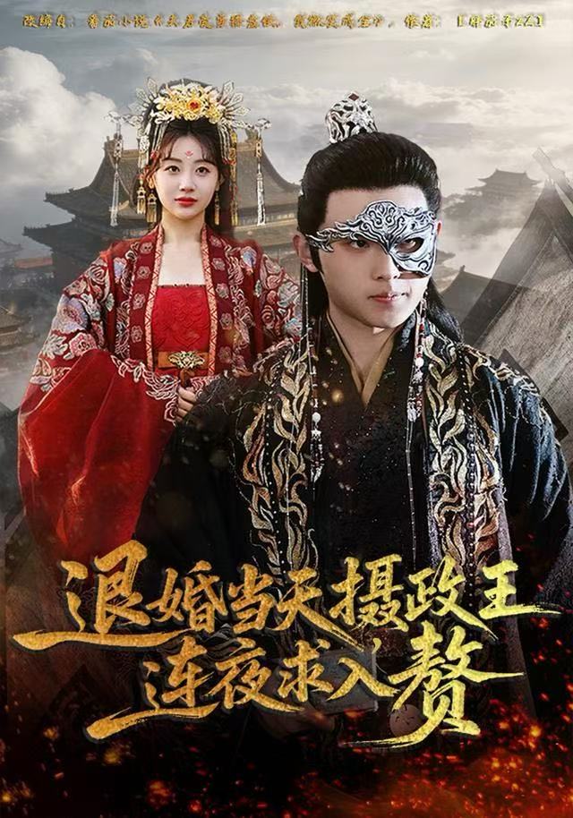 040900-退婚当天，摄政王连夜求入赘 (68集) 田园&宇澄 - 夸克网盘 资源封面图