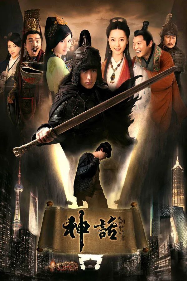 神话 (2010) - 夸克网盘 资源封面图