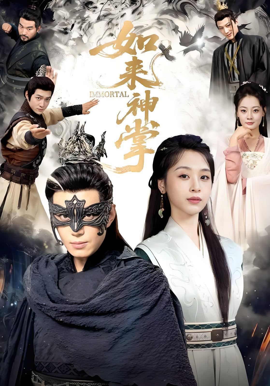 040927-如来神掌 (60集) 刘雨银&陈凯欣 - 夸克网盘 资源封面图