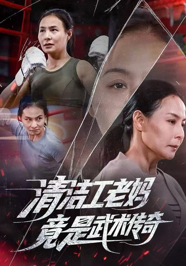 041059-清QQQ洁JJJ工GGG老LLL妈MMM，竟JJJ是SSS武WWW术SSS传CCC奇QQQ (77集) 王洁&阎纪圻 - 夸克网盘 资源封面图