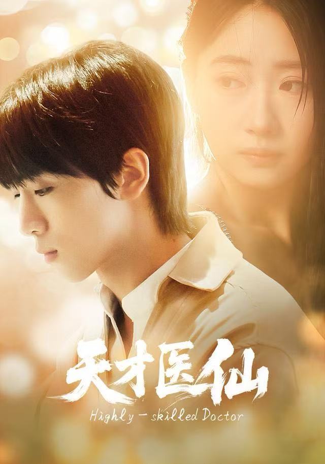 041072-天TTT才CCC医YYY仙XXX (73集) 胡文乐&赵意词 - 夸克网盘 资源封面图