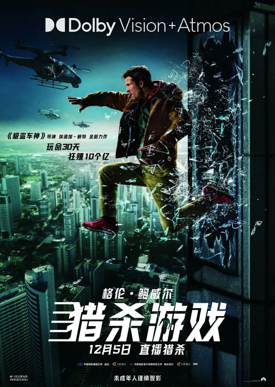 猎杀游戏 ‎(2025) WEB-4K DV杜比视界版本  简繁字幕 - 百度网盘 资源封面图