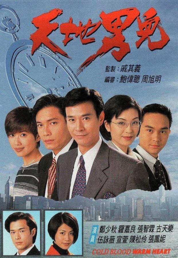 天地男儿 (1996) - 夸克网盘 资源封面图