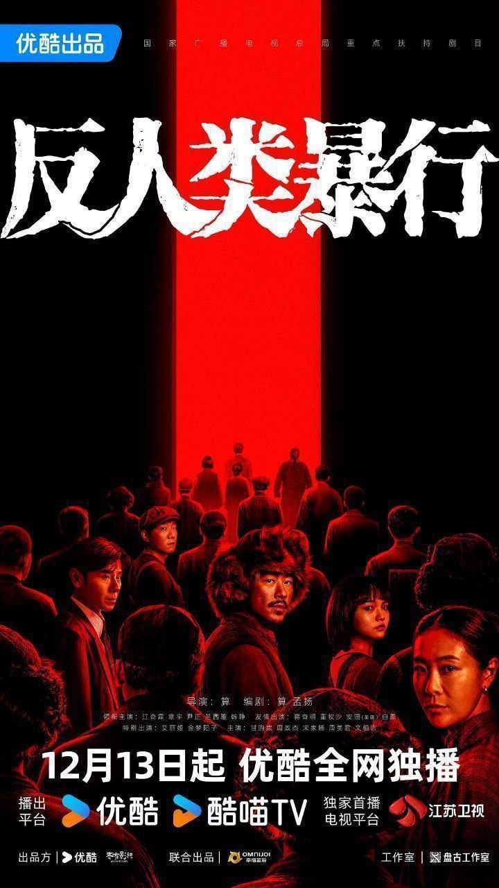 反人类暴行(2025)【更11集】【4K.HDR】【高码率】【内嵌简中】【江奇霖/章宇】 - 百度网盘 资源封面图