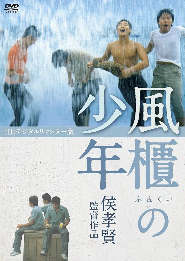 风柜来的人(1983) - 夸克网盘 资源封面图