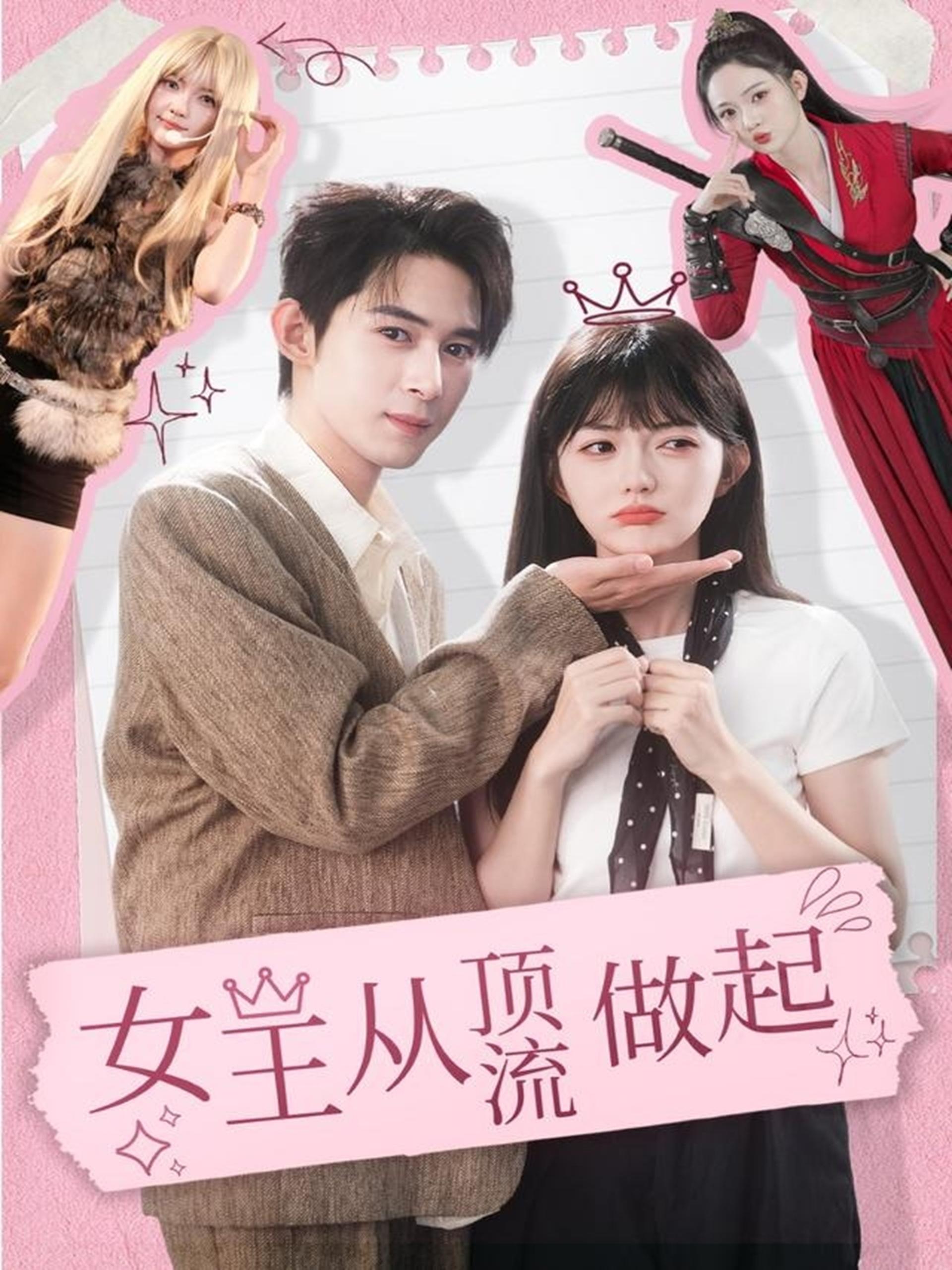 040996-女NNN王WWW从CCC顶DDD流LLL做ZZZ起QQQ (86集) 吴思腾&查祎琛 - 夸克网盘 资源封面图